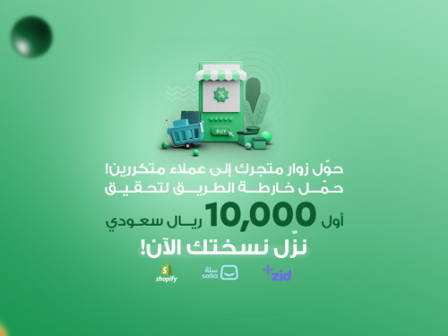 خارطة الطريق: رحلتك إلى أول 10,000 ريال سعودي مبيعات من متجرك الإلكتروني!